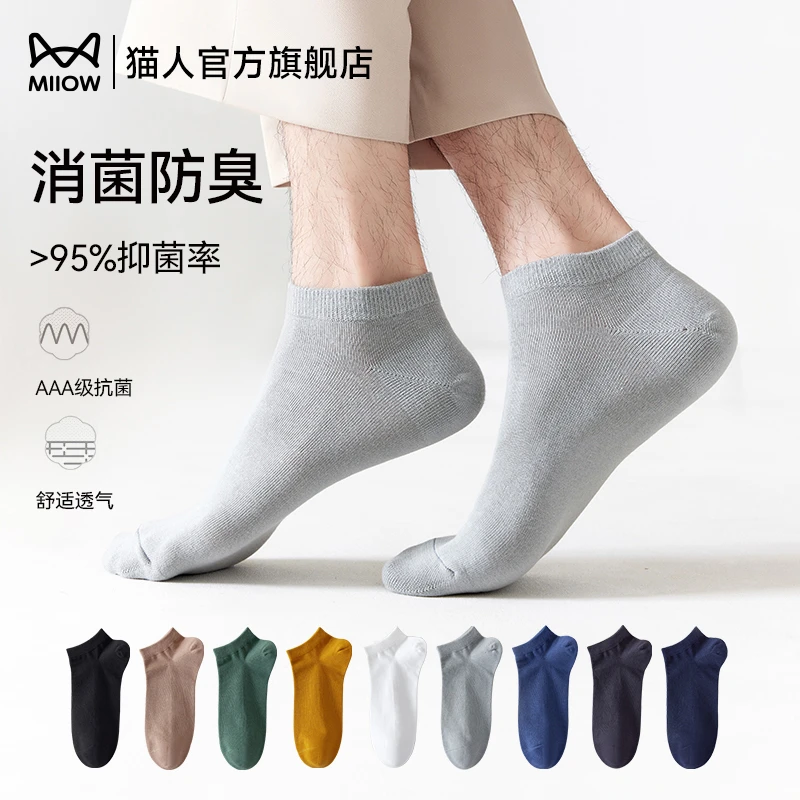 猫人新疆云朵棉纯色抑菌防臭透气吸汗袜子男士短袜5双