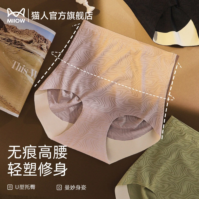 猫人无痕裸感高腰蜜桃臀轻塑修身提臀透气亲肤收腹裤女内裤大码