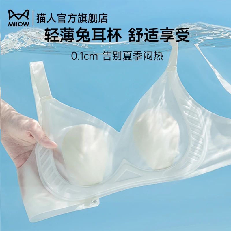 夏季大胸显小内衣轻薄凉感透气兔耳杯无痕舒适女士文胸大码裸感