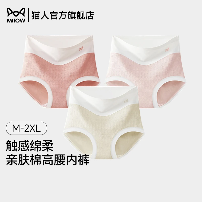 猫人【80S婴儿棉】聚乳酸里裆女士内裤秋冬新款棉抗菌女生高腰裤