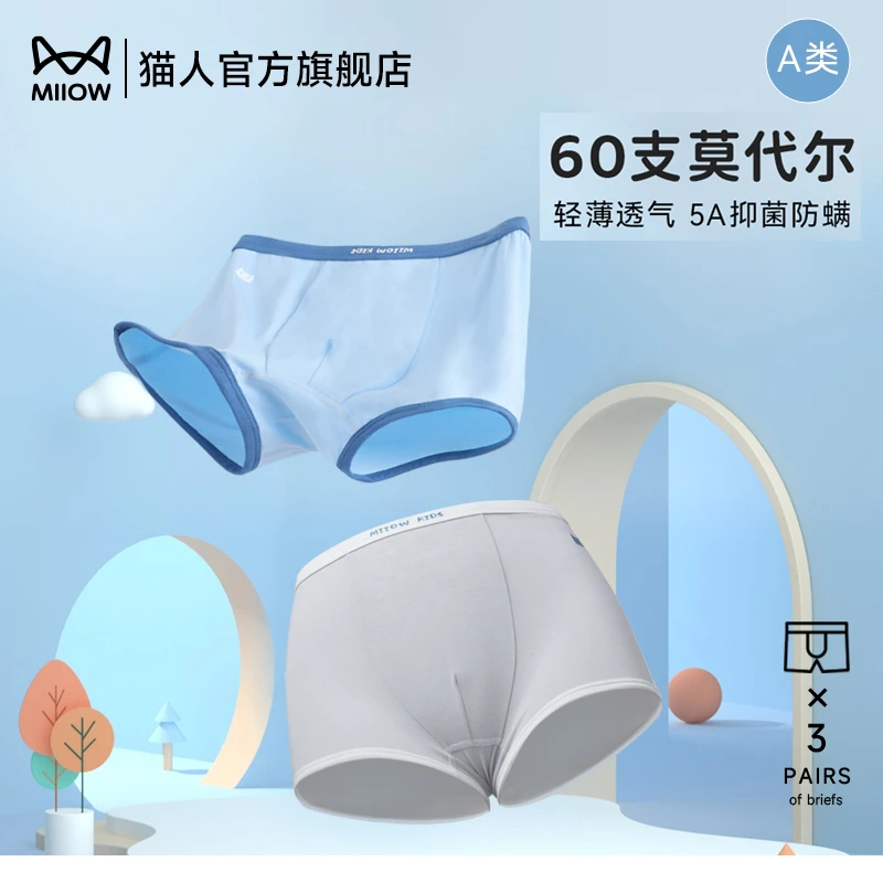 猫人0碳莫代尔5A抑菌舒适轻薄透气纯色男童内裤亲肤柔软不闷汗