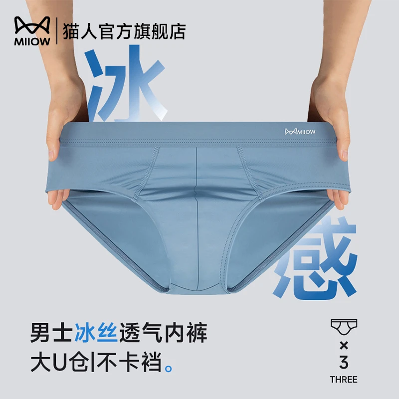 猫人三角男士内裤纯色无痕冰丝舒适透气抗菌3条低腰薄款性感短裤