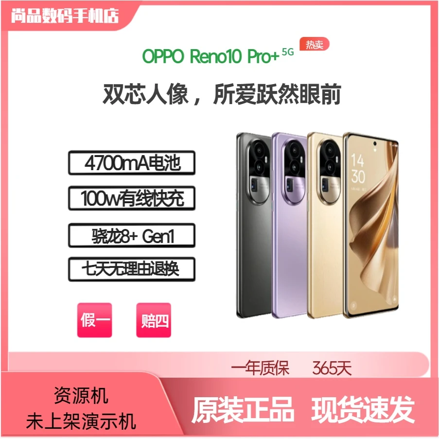 准新品 OPPO reno10pro+激活高刷拍照曲面屏原装双卡资源机（二手）