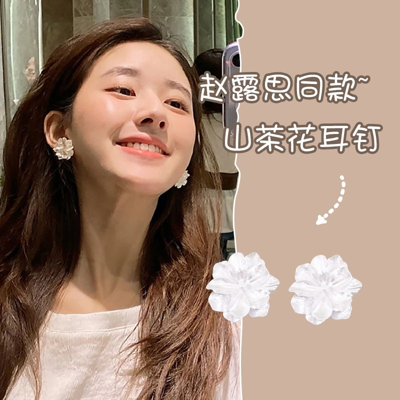 赵露思白色山茶花冬天耳环女气质温柔耳饰2025秋冬上新网红轻奢女