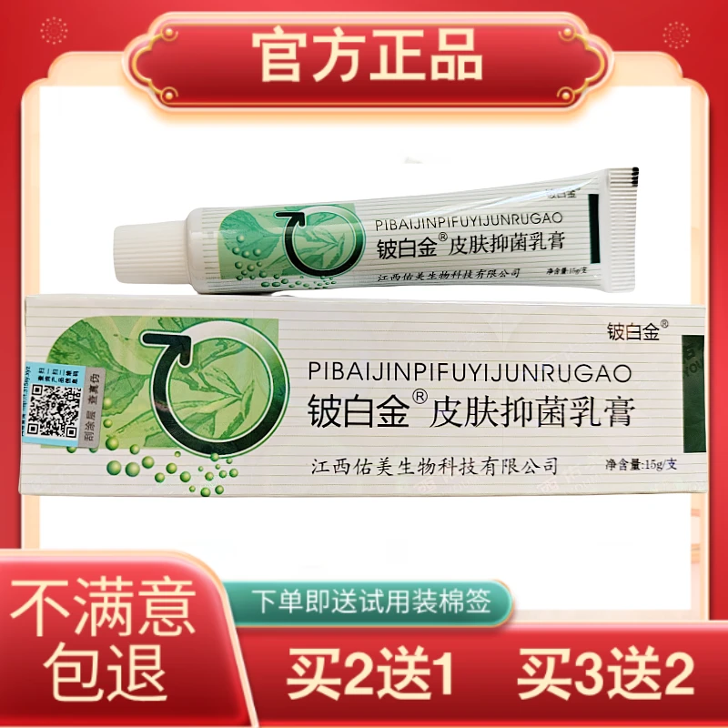 铍白金草本乳膏皮肤抑菌软膏皮肤外用乳膏正品保证氟尿嘧啶软膏