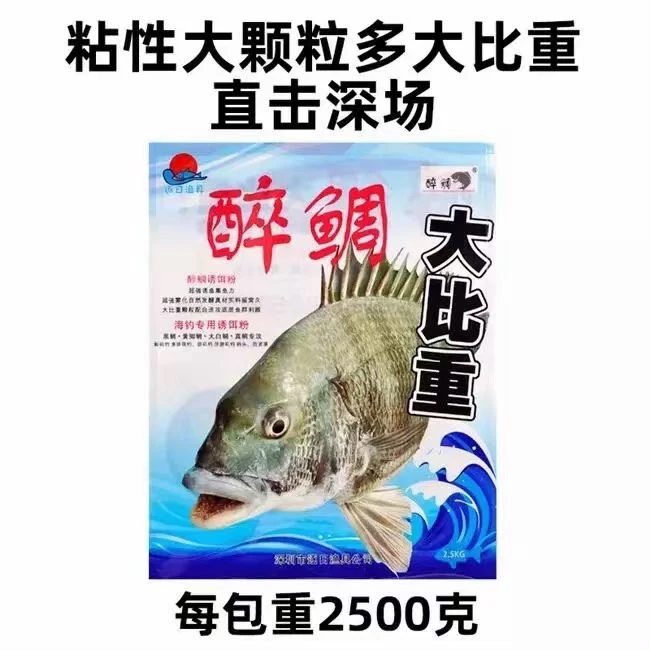 顺丰包邮 醉雕伴侣 大白 醉鲷 白千又 黑毛粉 黑鲷大师 海钓窝料