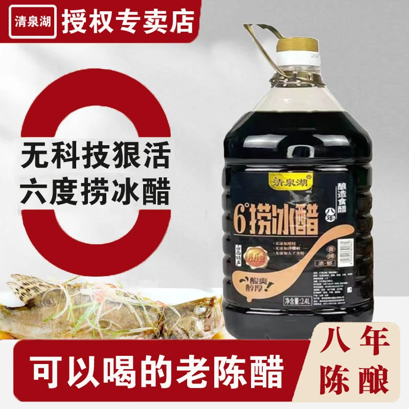 【八年陈酿】6度捞冰醋手工纯粮醋正宗山西6度老陈醋清泉湖原浆醋