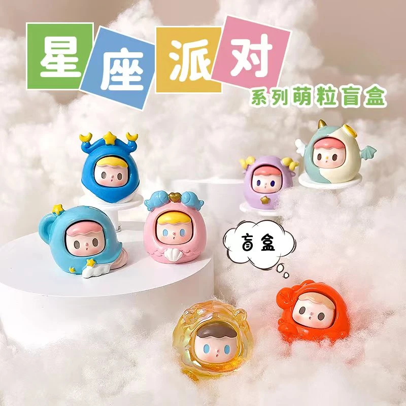 【单袋】十二星座派对萌粒盲袋隐藏桌面摆件创意礼物萌粒默认代拆