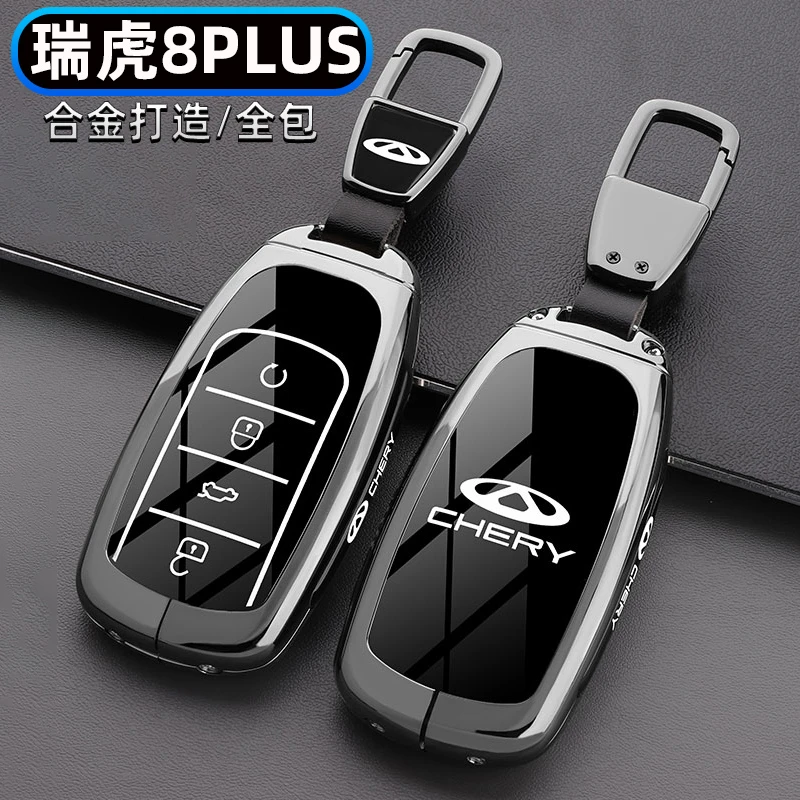 2025款瑞虎8plus钥匙套24奇瑞瑞虎八尊贵型版1.6T金属包壳扣