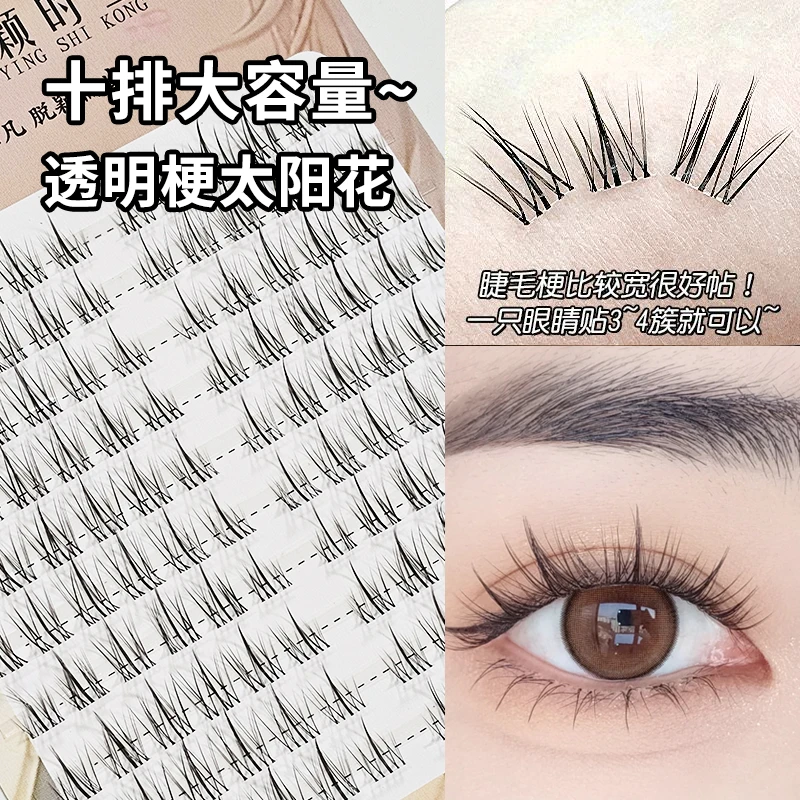 自然柔软新手透明梗太阳花小恶魔懒人三部曲上睫爆款团购优惠美睫