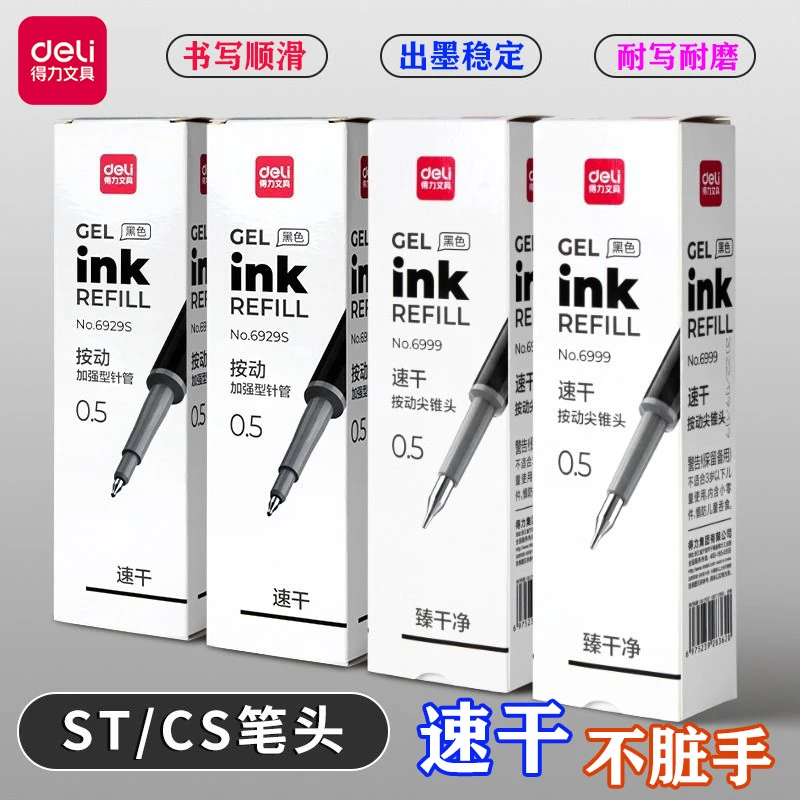 得力笔芯按动中性笔速干学生黑色红蓝加强型针管大容量st头子弹头