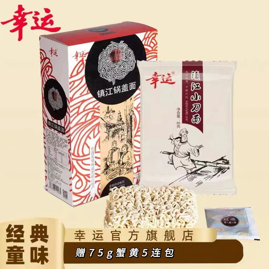 【幸运方便面】协会版镇江锅盖面小刀面整箱整袋两盒八袋