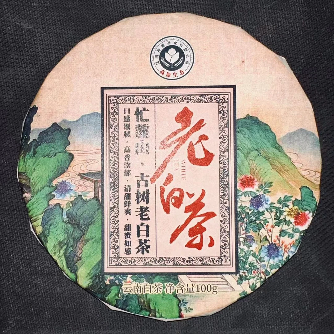 忙麓山老白茶 手撕饼