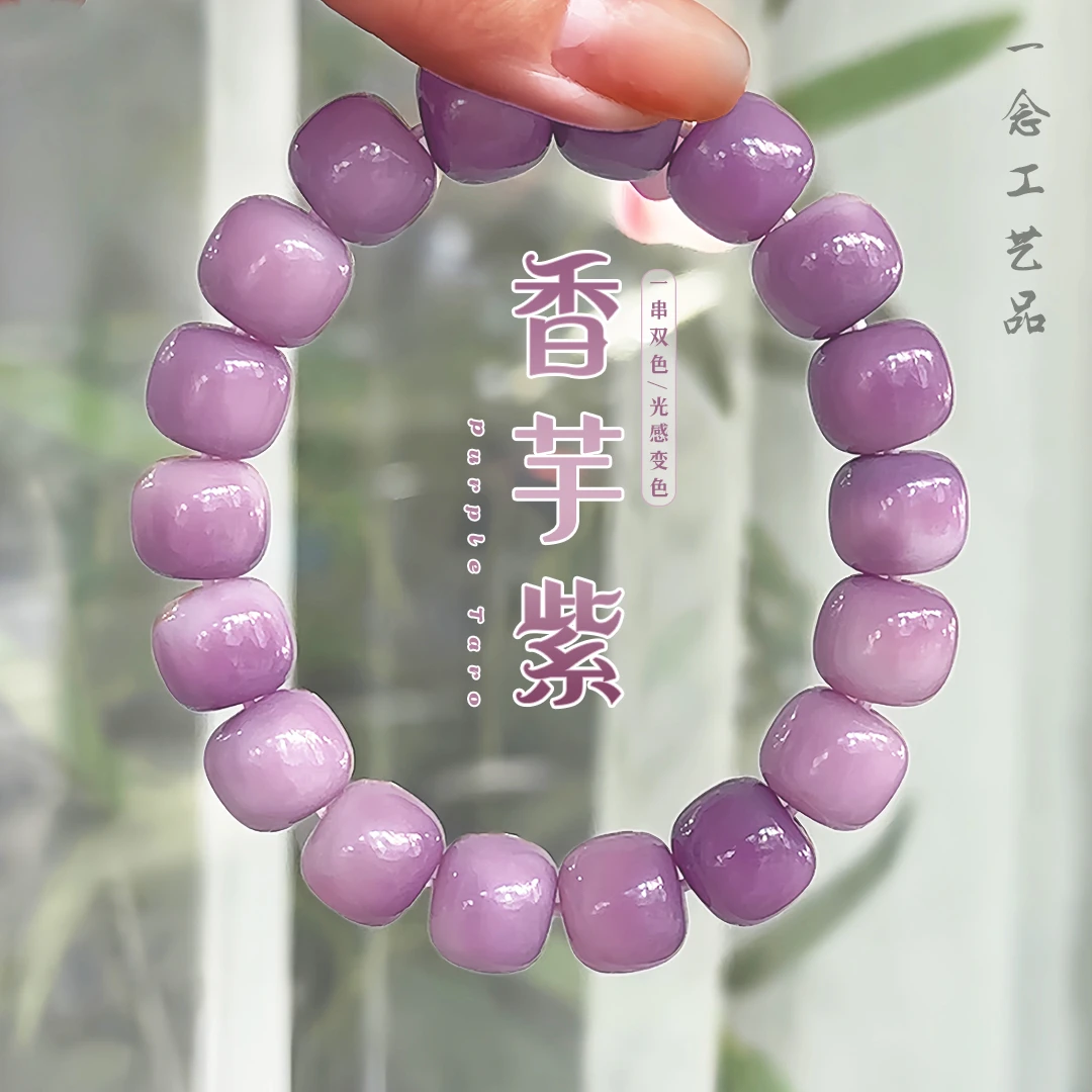 【光感变色】香芋紫双色菩提手串真品学生版盘玩解压菩提根佛珠文玩
