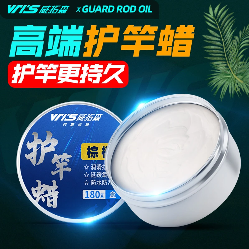 威拓森进口高端护竿油杆鱼竿保养蜡专用保护杆润滑装备腊钓鱼杆