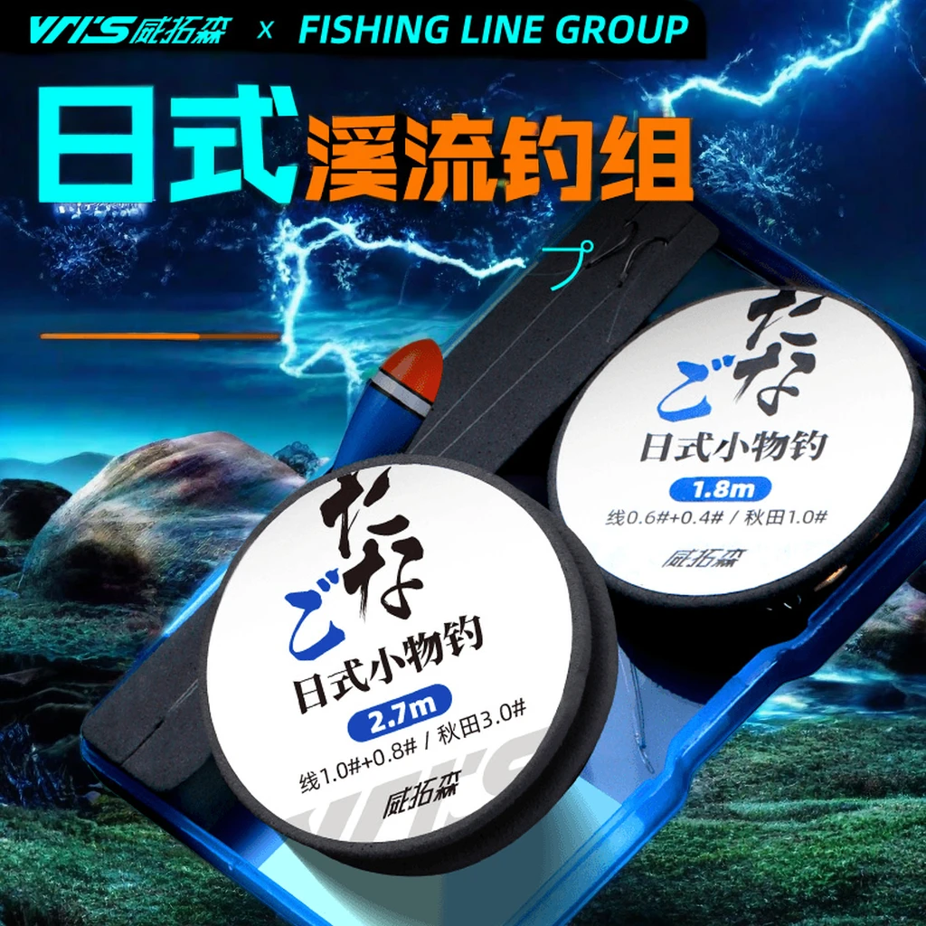 威拓森日式溪流小物钓线组专用小鱼微物钓鱼线组成品精绑鳑鲏石斑