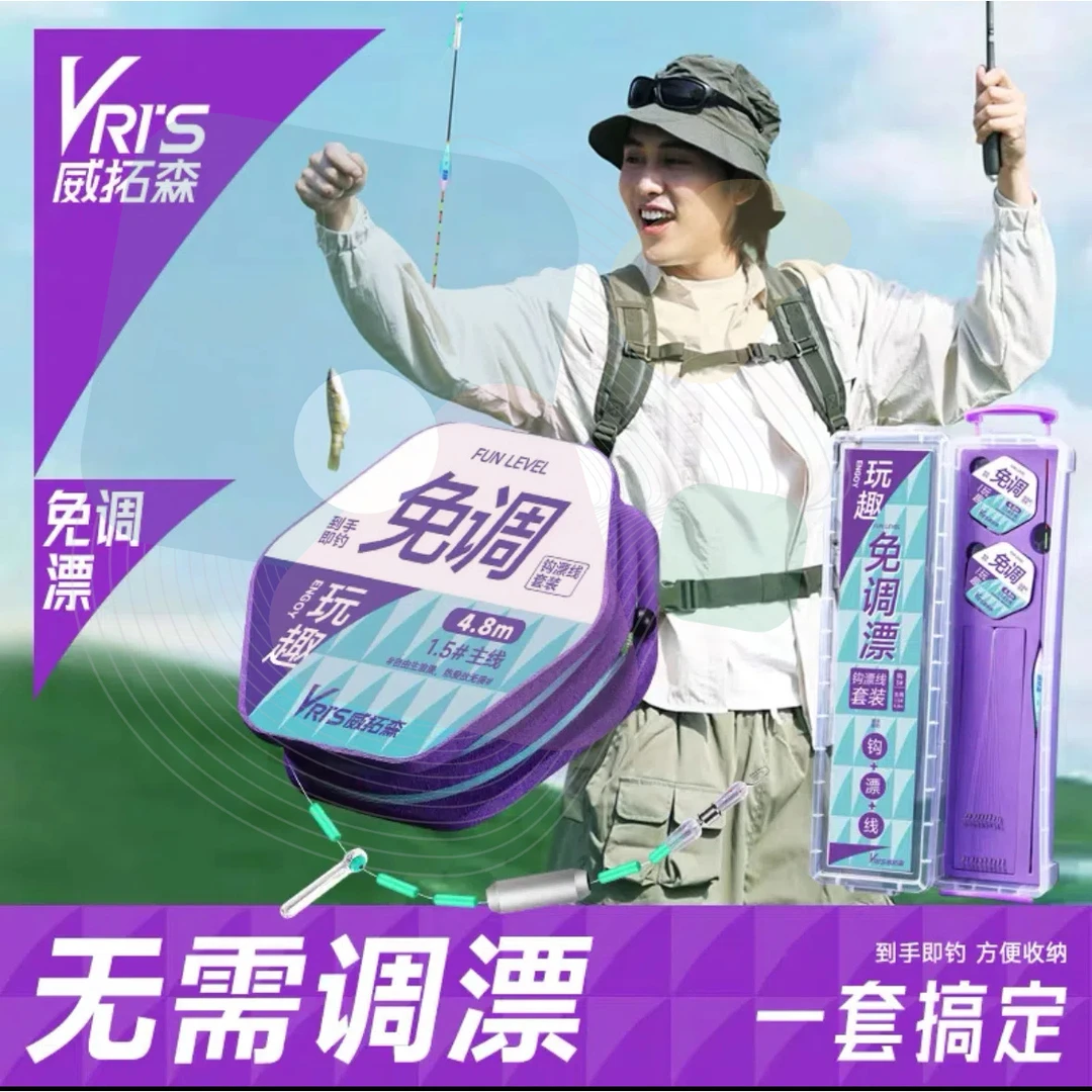 威拓森免调漂鱼线线组鱼钩浮漂鱼漂子线双钩主线绑好简单钓鱼套装