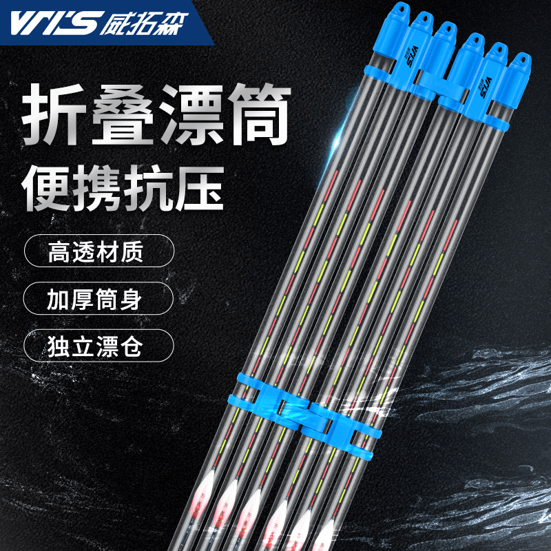 weituosen/威拓森 【】折叠漂筒加厚加长抗压大容量多功功能漂盒浮漂收纳鱼