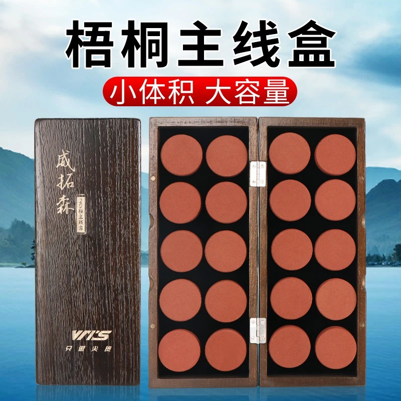 威拓森 桐木主线盒线组鱼线专用收纳盒空盒钓鱼线轴线圈盒子套装