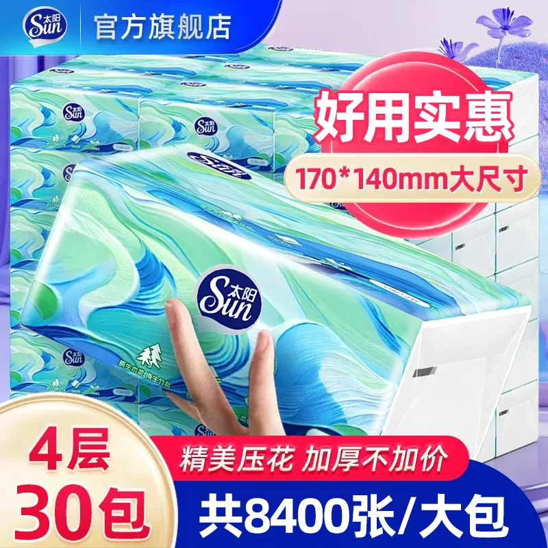 太阳棉感系列70抽4层*30包家用面巾纸绵柔家用抽纸亲肤柔软SSS