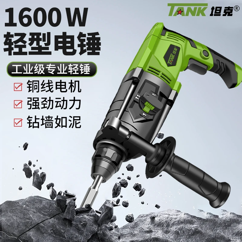 坦克轻型电锤电镐电钻家用多功能大功率冲击钻小型机工业级混凝土