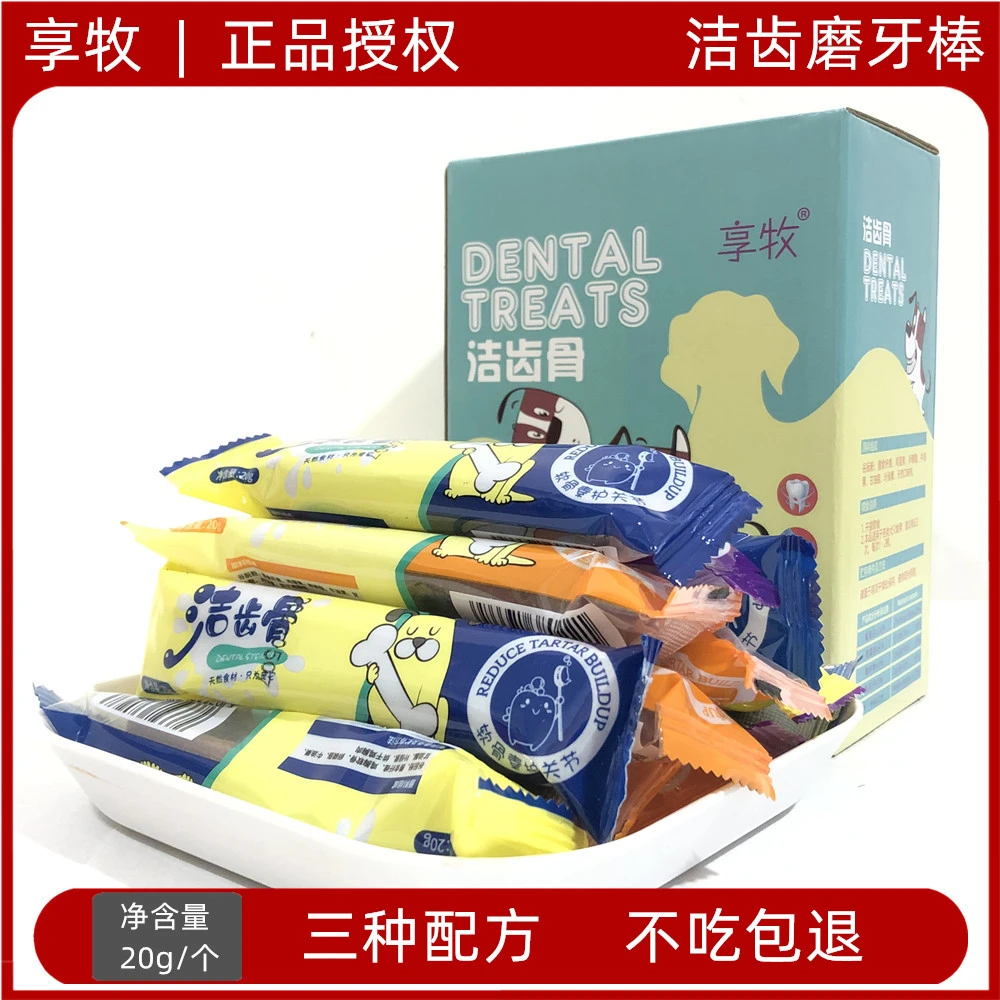 享牧磨牙棒训犬洁齿骨贵宾博美幼犬洁牙棒奖励宠物小微量元素零食