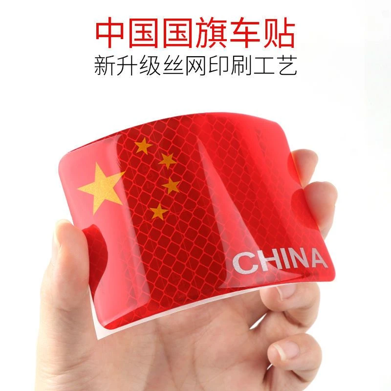 滴胶反光车贴汽车装饰贴中国五星红旗爱国车贴3D立体个性划痕遮挡