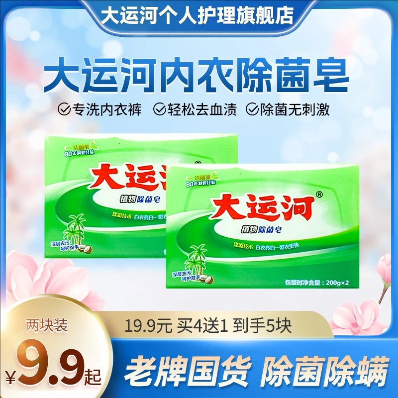 家庭装植物皂老牌子除螨去污去渍家用衣物深层去污洗衣皂家庭抑菌