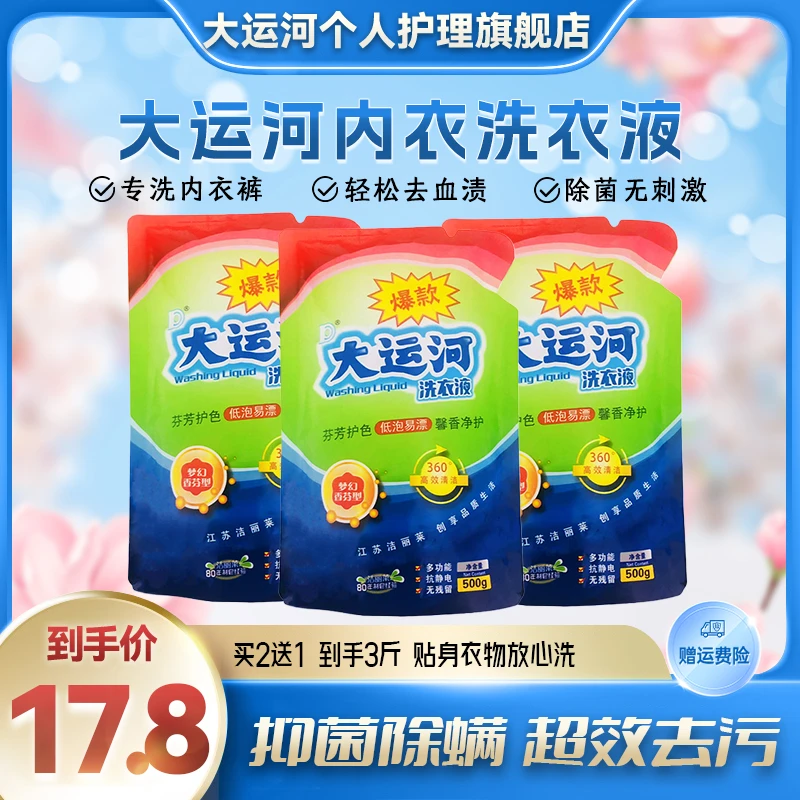 大运河留香洗衣液护色洗衣液深层清洗强力去油污浓缩家用去渍水洗