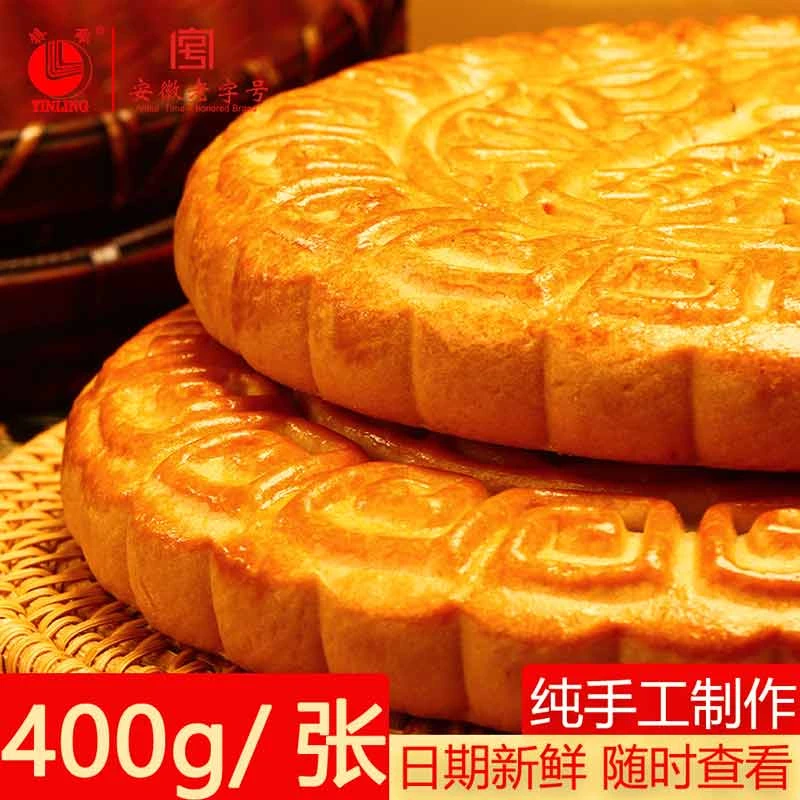 安徽临泉银铃正宗老广式香油大月饼手工传统青红丝五仁中秋节糕点
