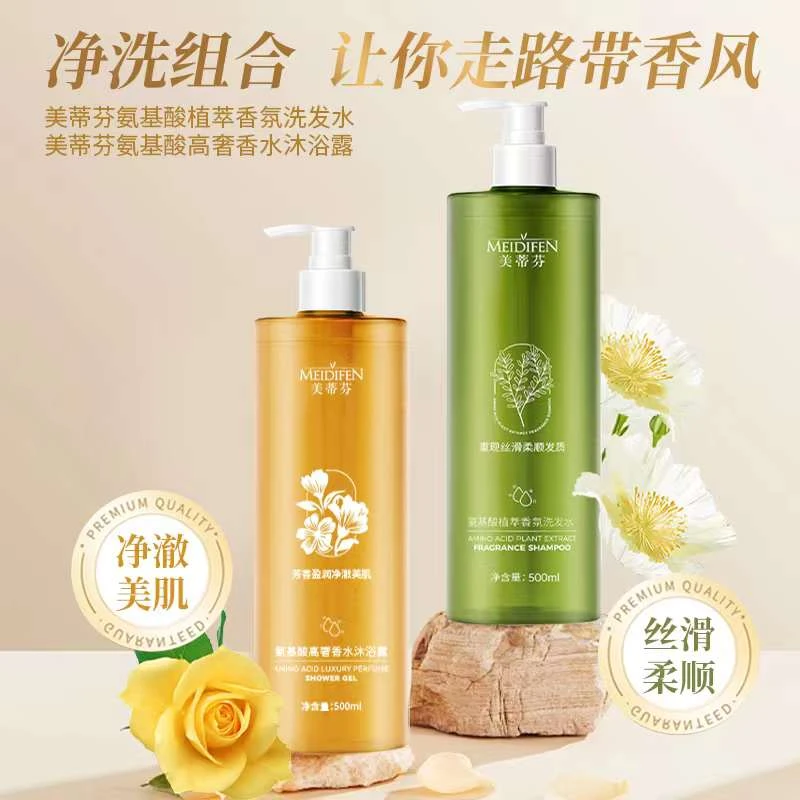 美蒂芬氨基酸植萃香氛洗发 沐浴组合 两件套