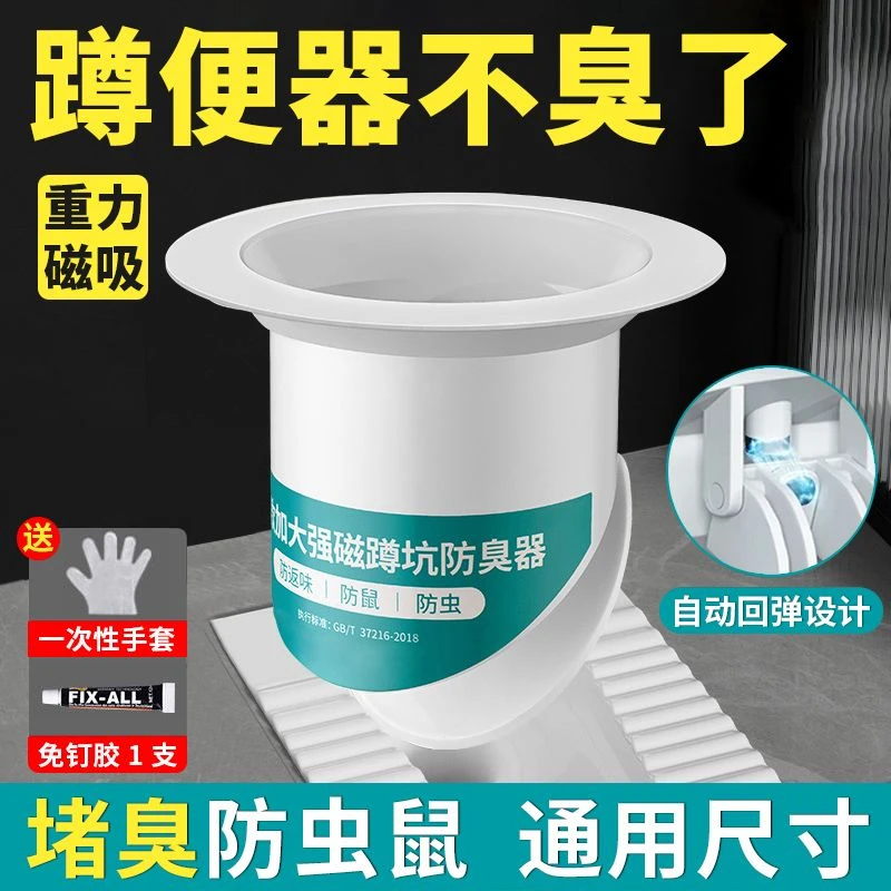 卫生间蹲坑蹲便器通用堵臭器防臭反味厕所堵洞神器大便除臭便池盖