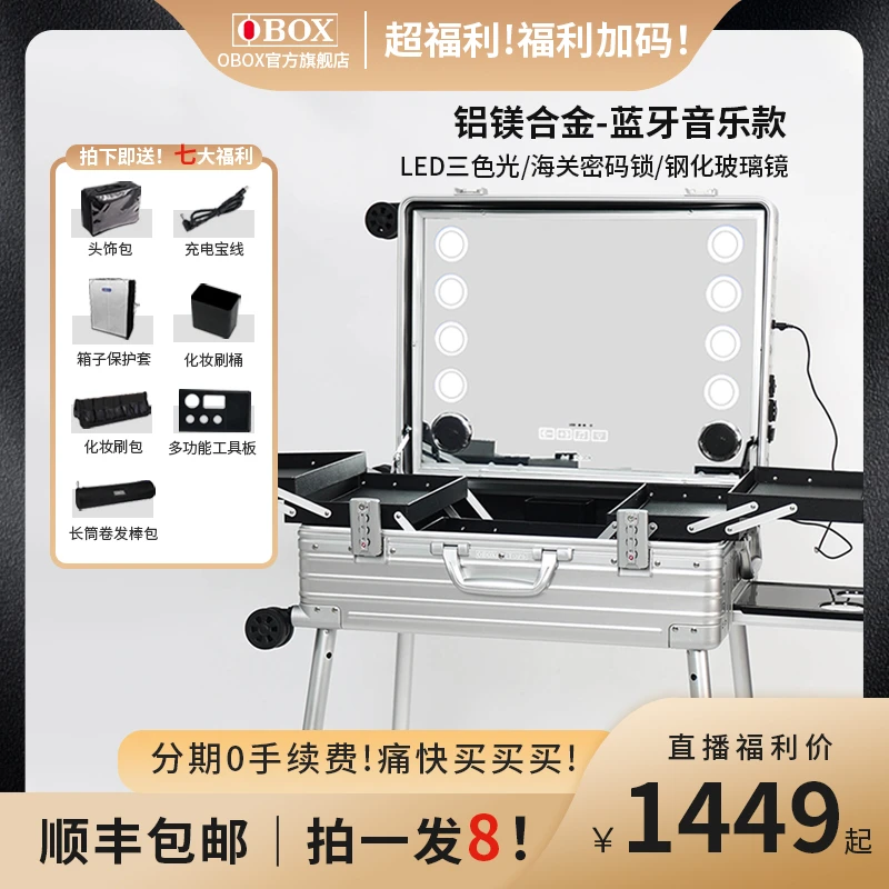 铝镁合金音乐款 obox跟妆箱专业带灯拉杆化妆箱化妆师跟妆师专用