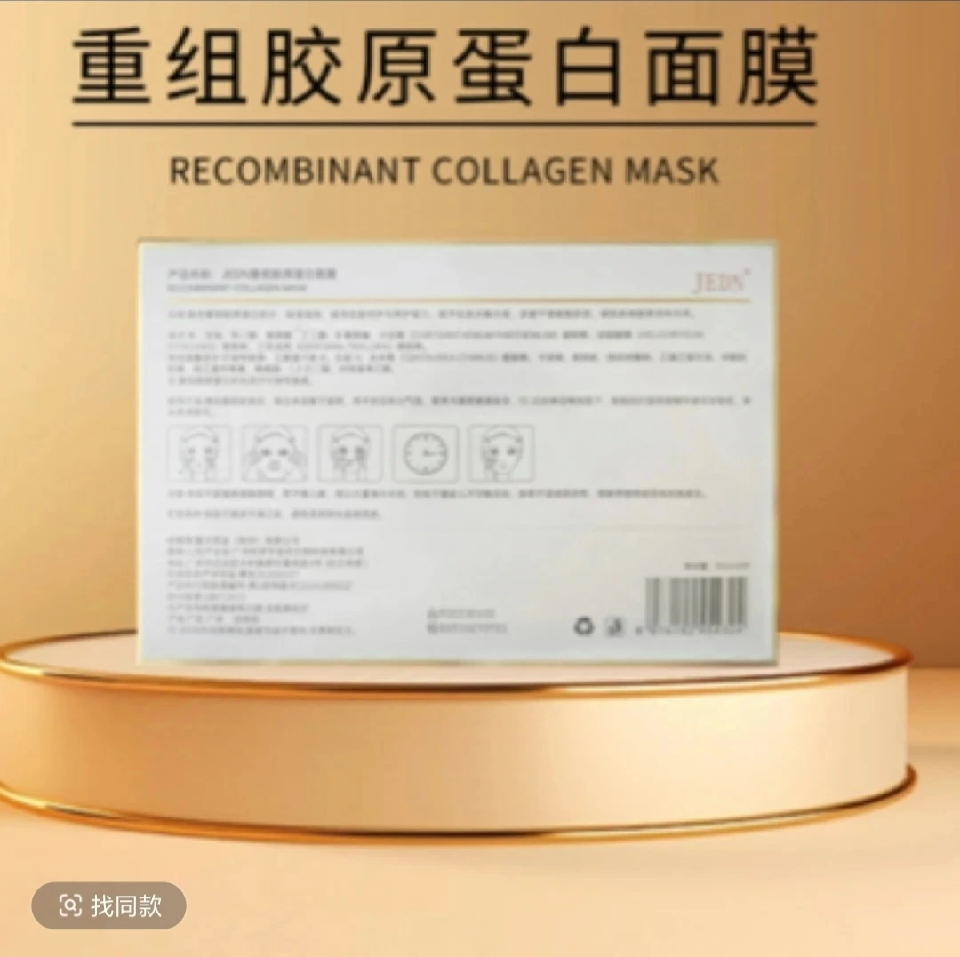 重组胶原蛋白面膜~暨大药业集团~保湿修护养护柔润