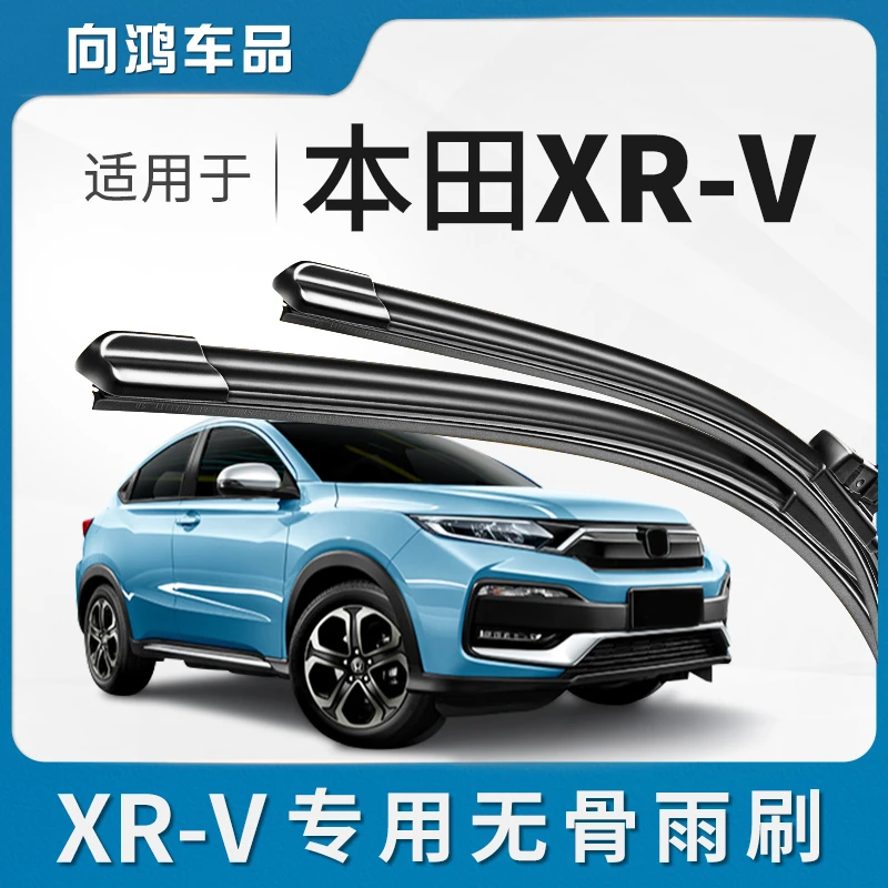 适用东风本田xrv前后雨刮器片-胶条原厂原装17汽车182015款雨刷器
