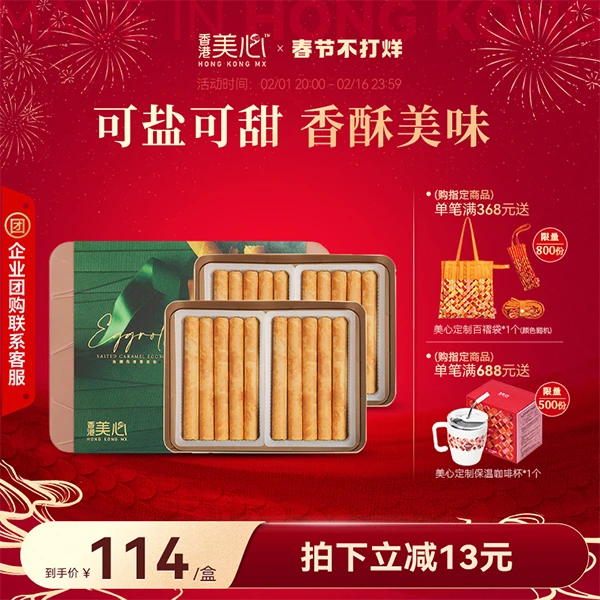 美心海盐焦糖鸡蛋卷香港生产零食小吃糕点饼干郁酥脆美味年货送礼
