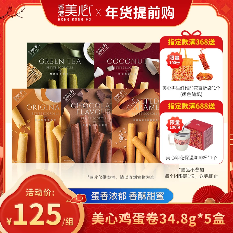【美心官播】美心鸡蛋卷多口味组合装营养美味香脆饼干港式进口零食