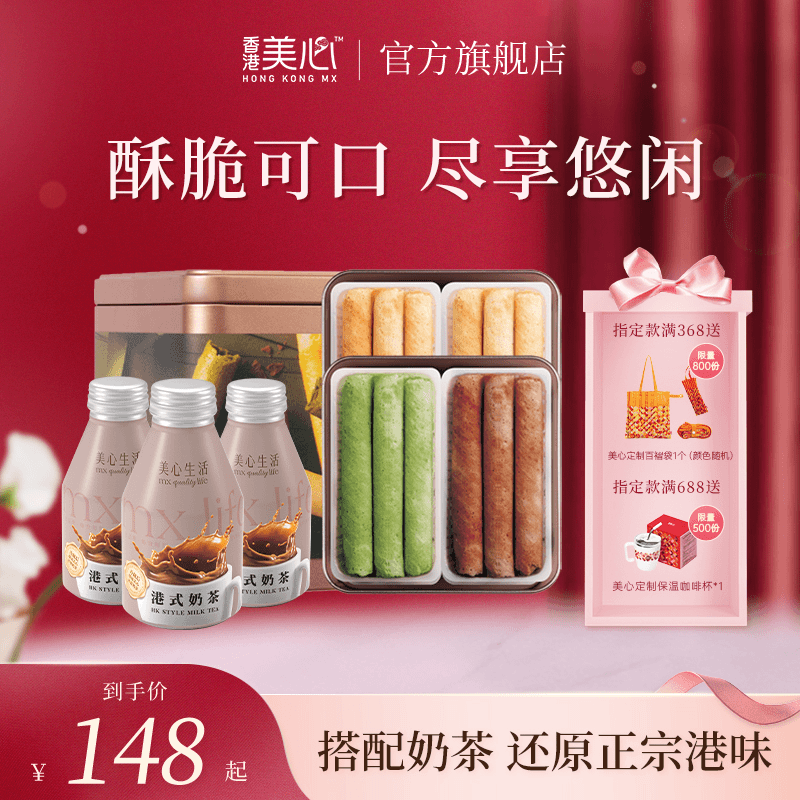 【囤货专属】香港风味香酥原味鸡蛋卷448g+港式奶茶280ml*3浓郁酥松