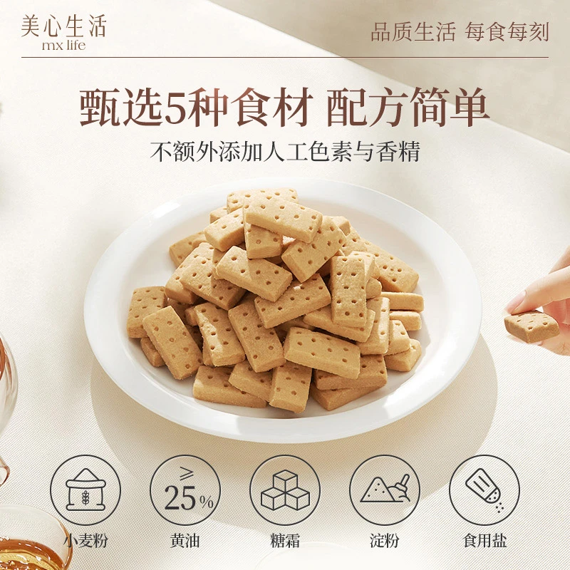 迷你黄油酥试吃装36g