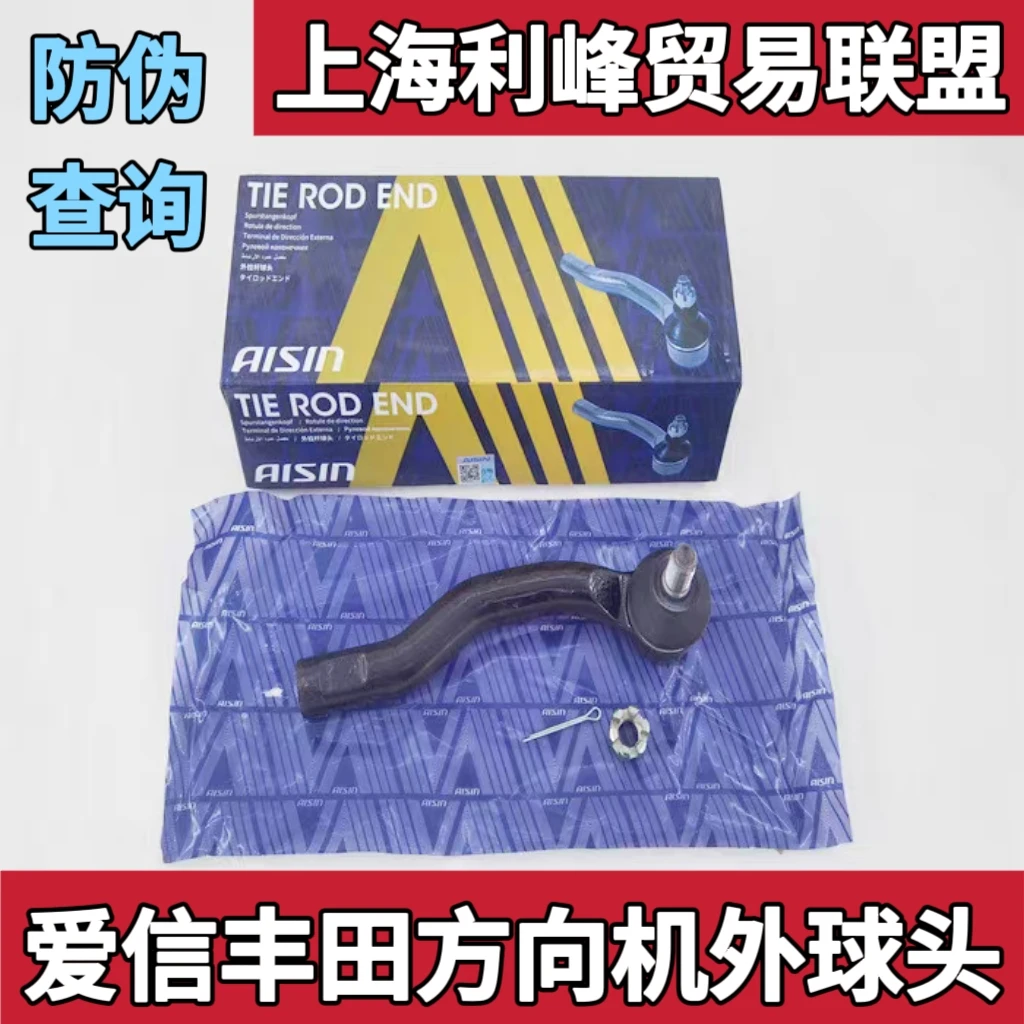 爱信适配丰田凯美瑞汉兰达RAV4卡罗拉转向横拉杆方向机外球头