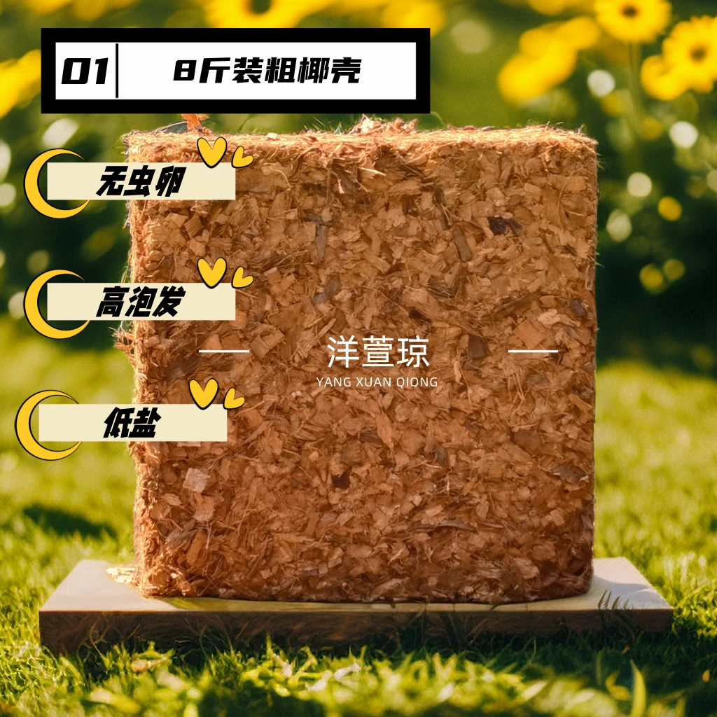 进口椰壳砖印度兰花专用营养土铁皮石斛植料压缩脱盐粗椰壳砖包邮