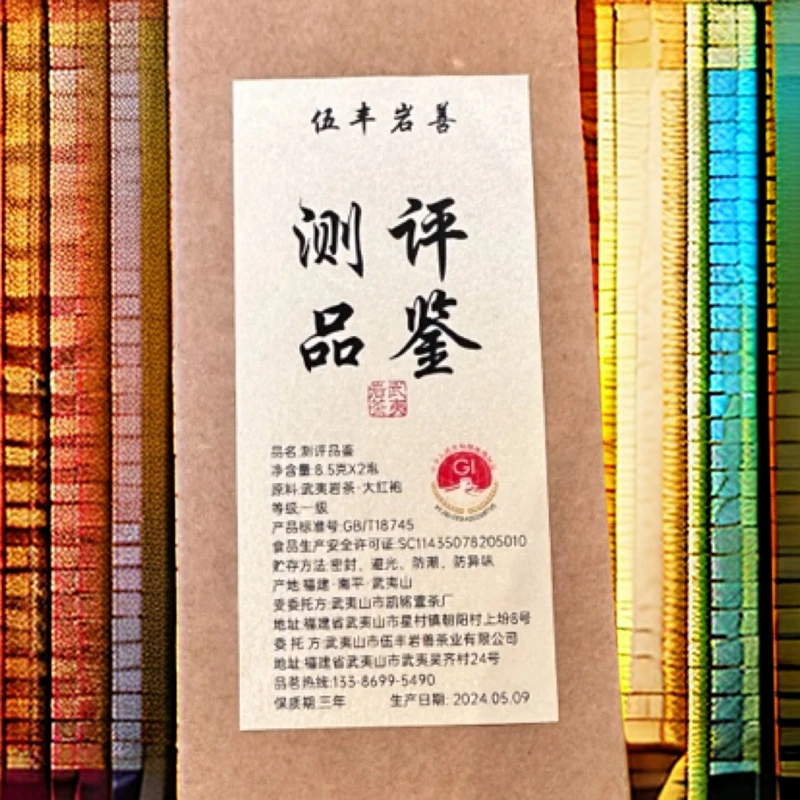 武夷岩茶测评17克