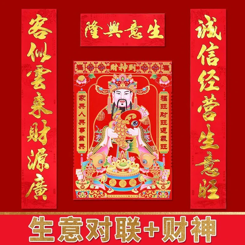 【生意兴隆植绒对联】2024春节龙年商铺大门门面做生意词财囍气龙