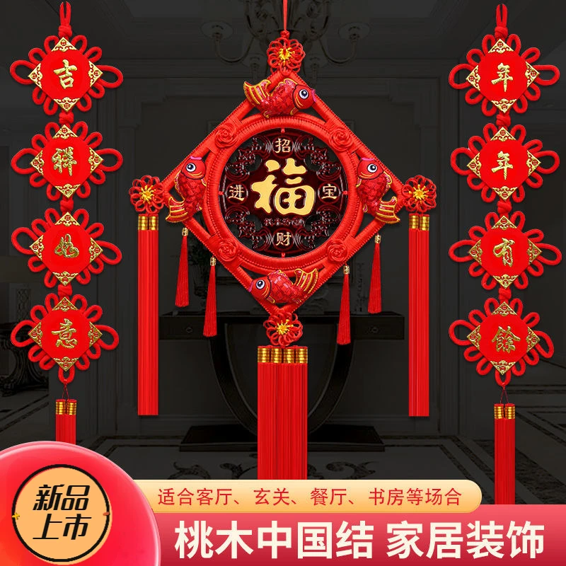 高档大号桃木中国结影视墙玄关挂件福字乔迁春节过年结婚对囍气龙