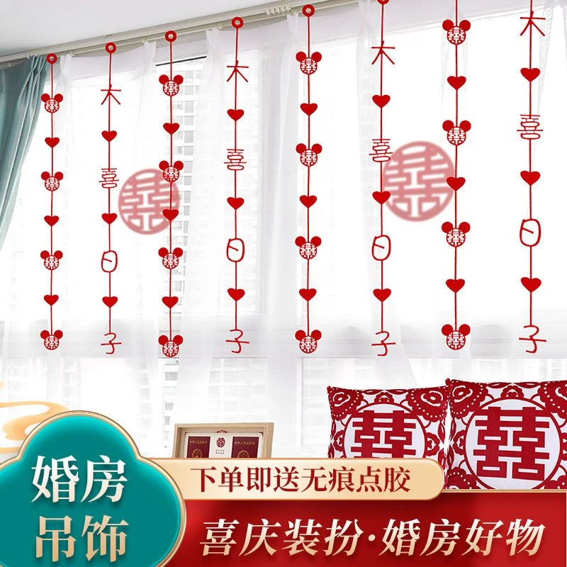 婚房布置套装结婚礼装饰新房卧室客厅男女方喜字拉花窗帘装囍气龙