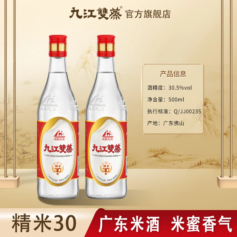 九江双蒸好酒精米30广东米酒纯粮正宗粮食白酒自饮30.5%vol500ml
