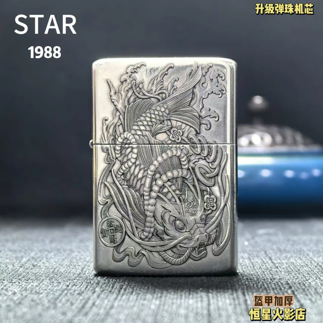 star恒星905白铜盔甲浮雕鱼化龙煤油打火机