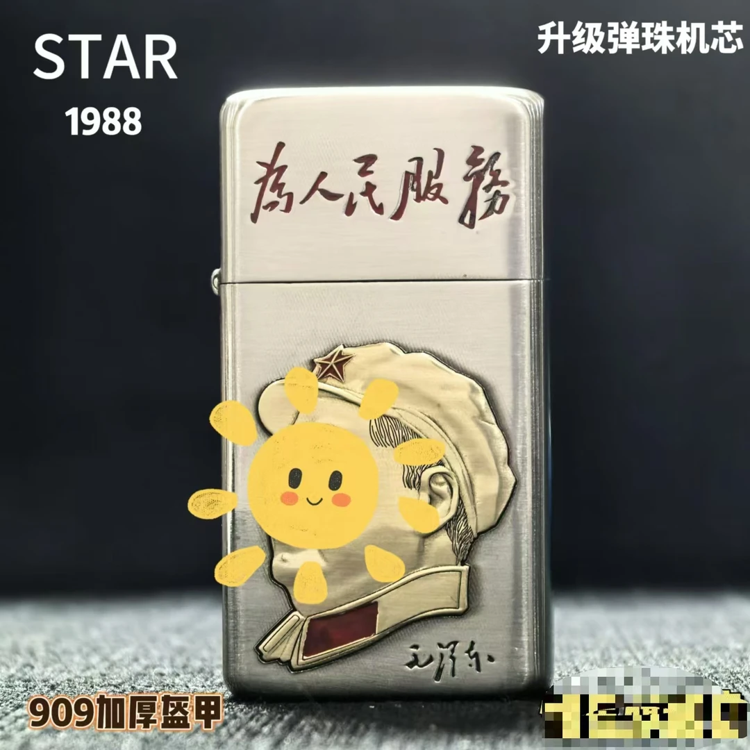 STAR恒星909s白铜镶嵌服务机煤油打火机