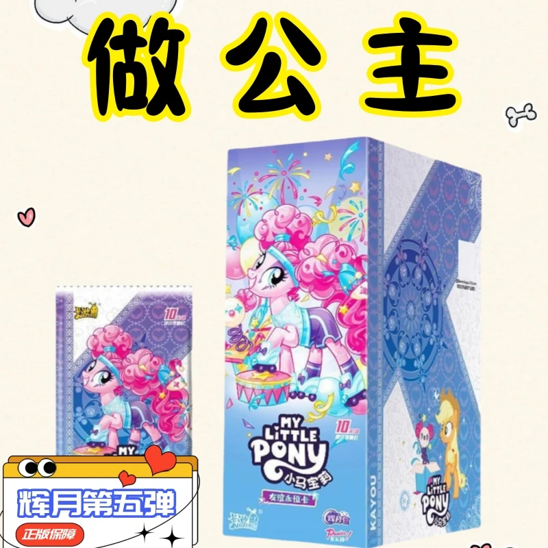 【做公主】可爱小马宝莉辉月包第五弹经典收藏卡片【同意代拆】
