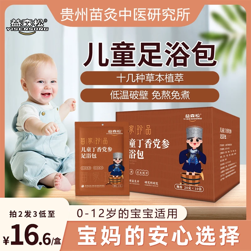 儿童泡脚包宝宝草本泡澡包秋冬季家用沐浴包免熬免煮